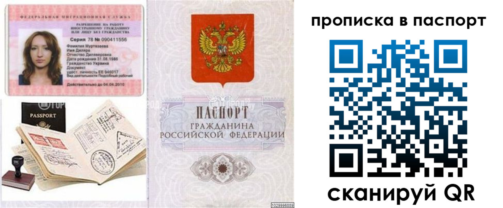 временная регистрация 2025 в Саках