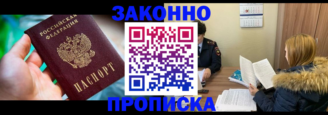 прописка 2025 в Саках