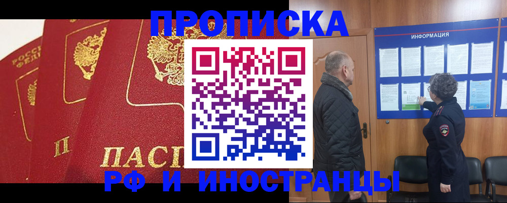 купить прописку в Саках