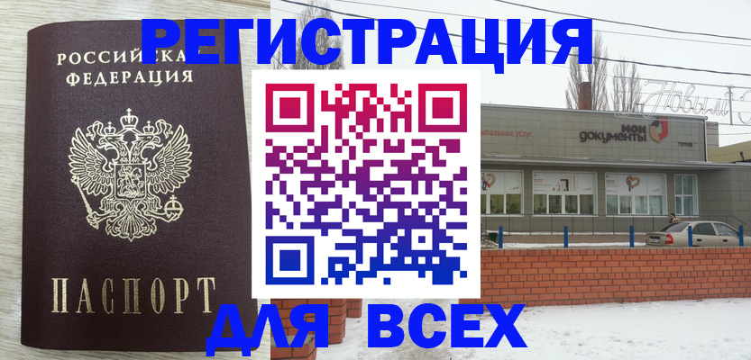 прописка иностранных граждан в Саках