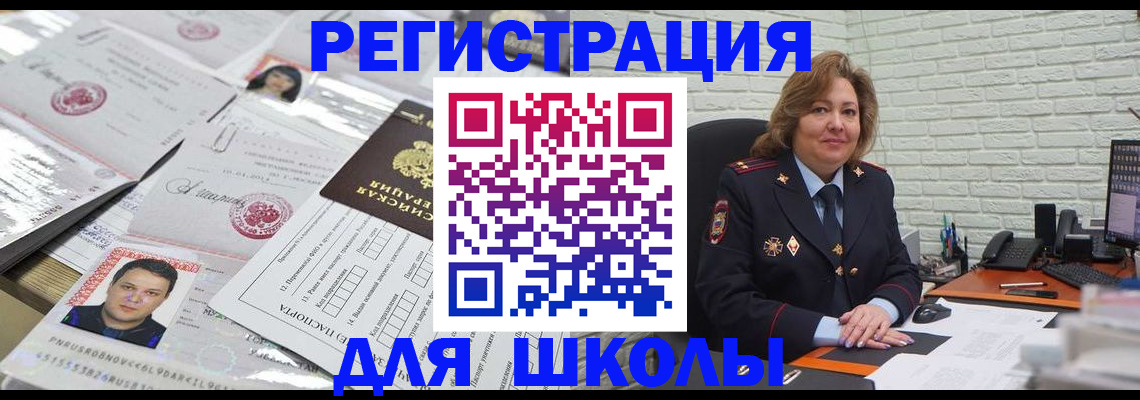 прописка для военкомата в Саках