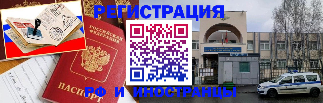 прописка регистрация в Саках